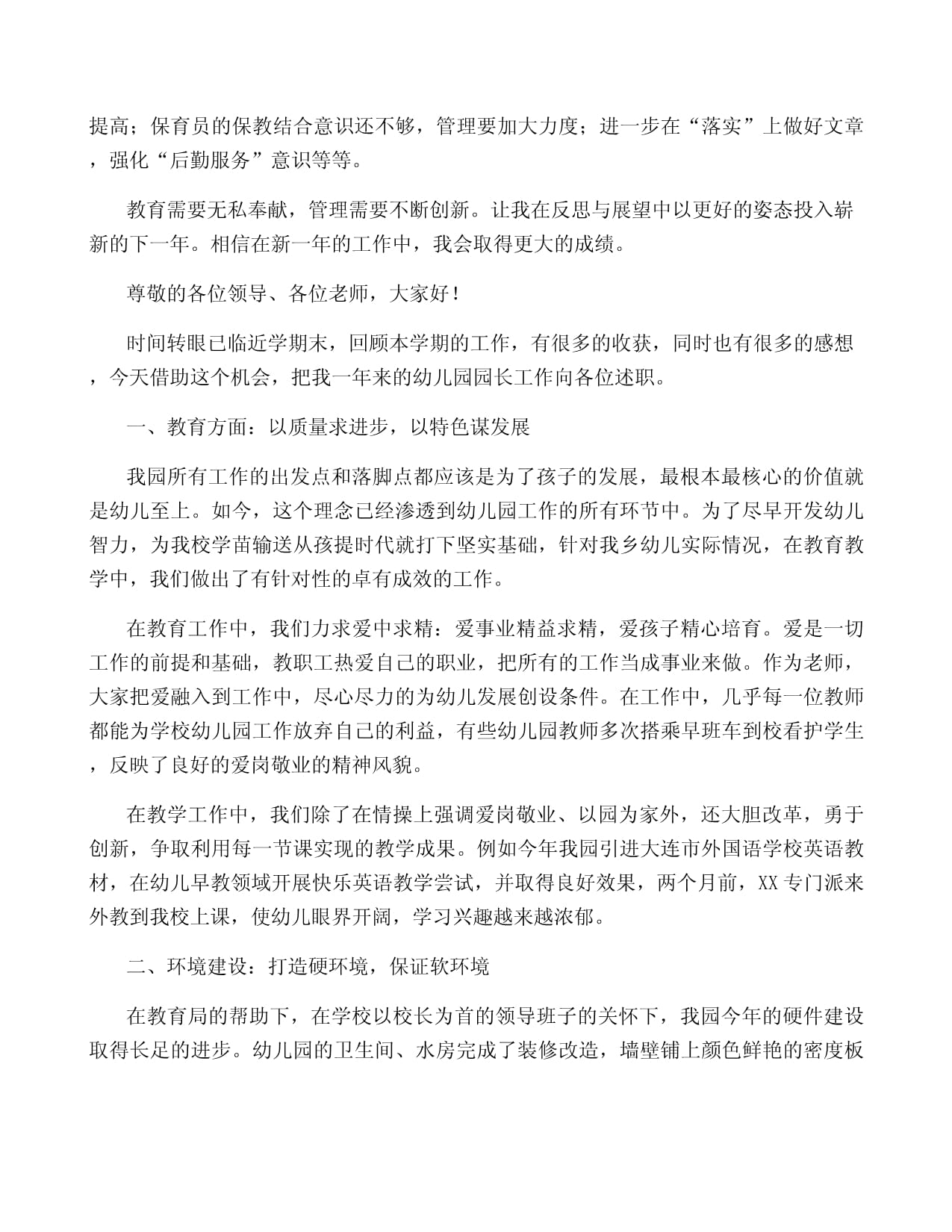 分管后勤副园长年度述职报告 筑牢安全基石，优化服务品质，全力保障保育与教育工作